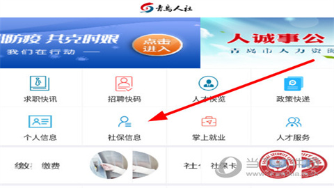 青岛人社app下载最新版大全