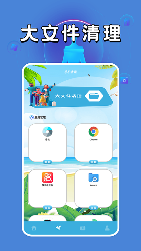 机清理管家APP