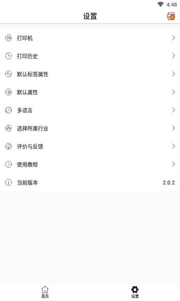 随手标签APP