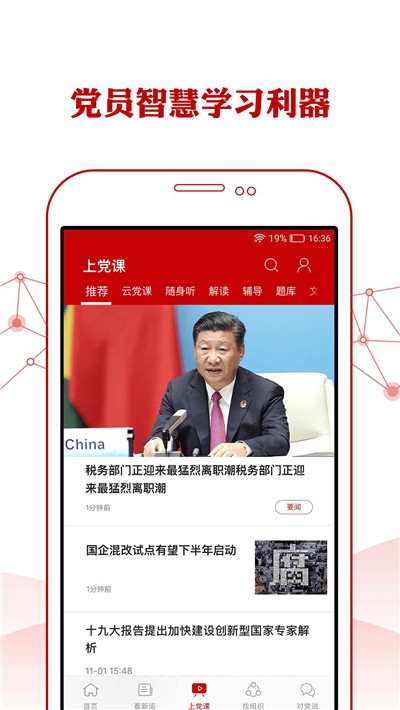 党建e家APP