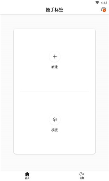 随手标签APP