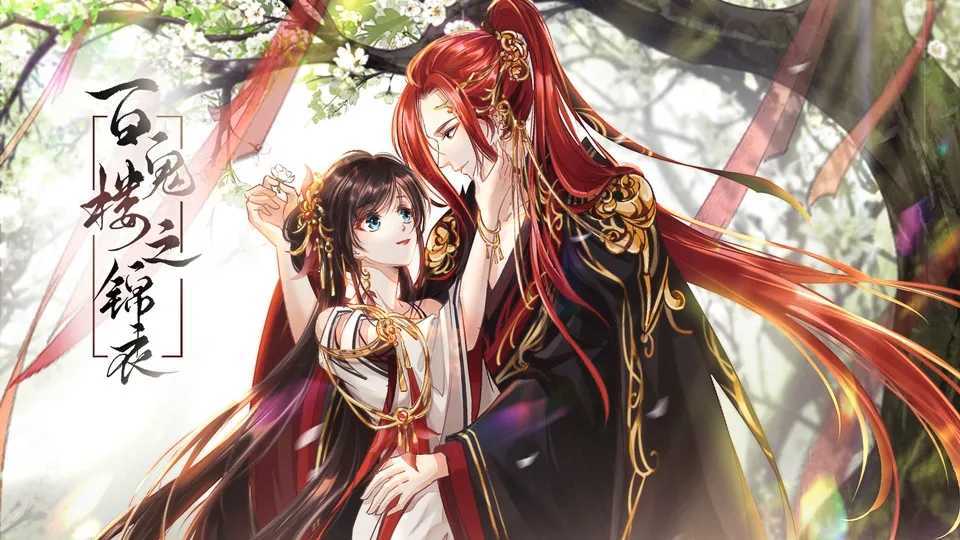 百鬼楼之锦衣游戏