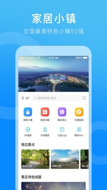 家居小镇APP
