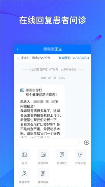 快检康医生APP