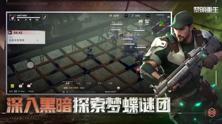 黎明重生(代号:梦蝶重生)游戏