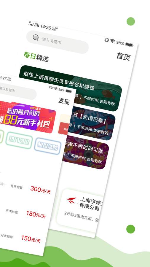 萌马兼职APP