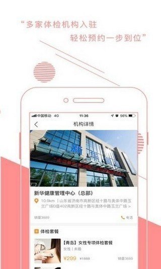 蚂蚁爱健康APP