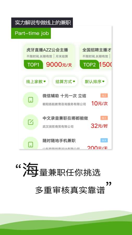 萌马兼职APP