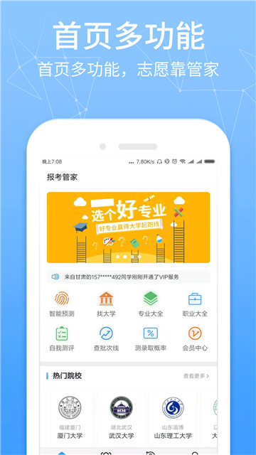 报考管家APP