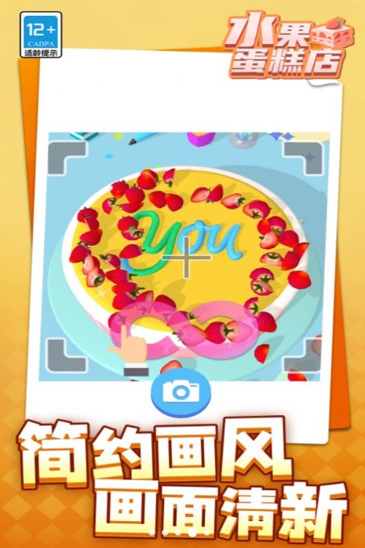 水果蛋糕店游戏