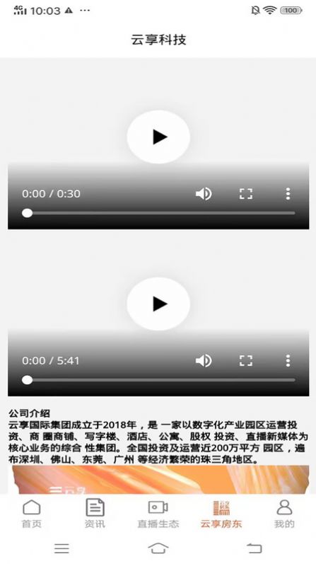 云享房东APP