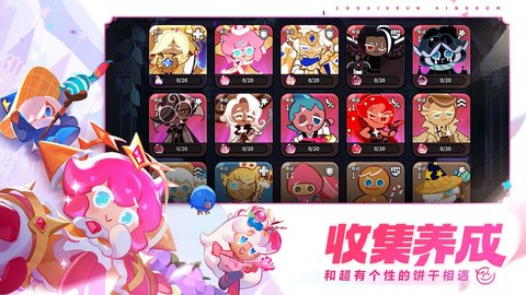 冲呀饼干人王国公测版游戏