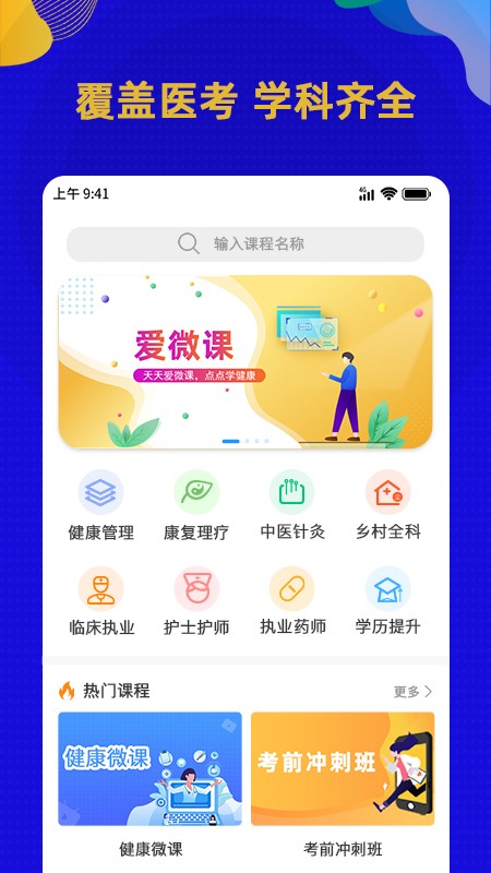 爱微课APP