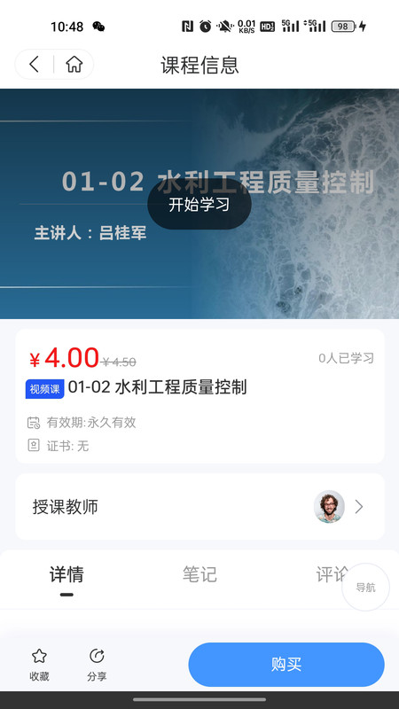 仓澜教育APP