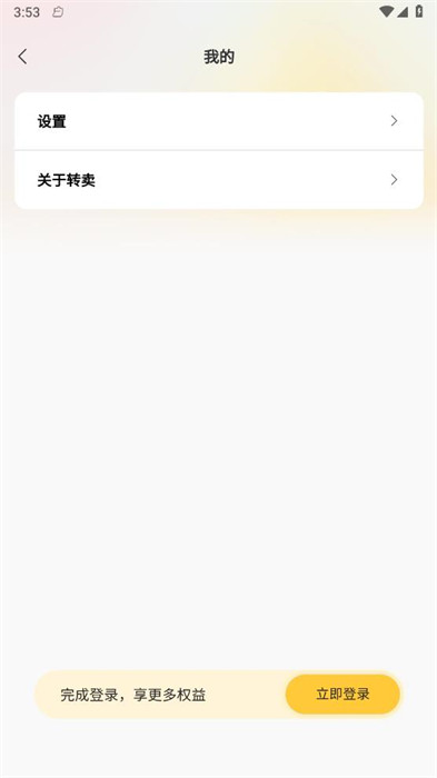 转卖APP