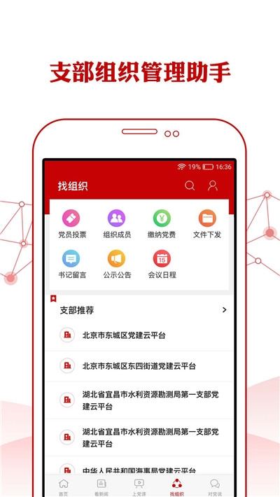 党建e家APP