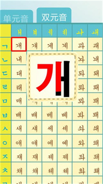 韩语发音表APP