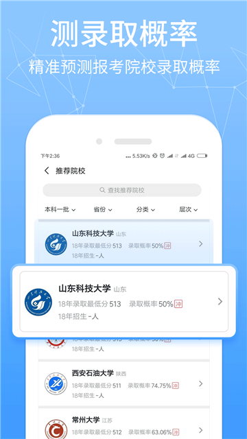 报考管家APP