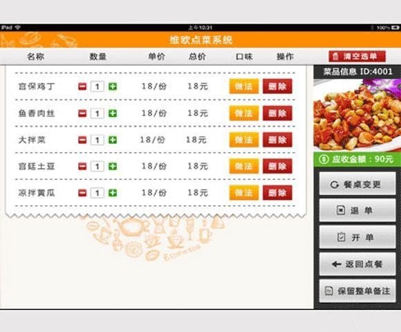 维欧电子菜谱APP