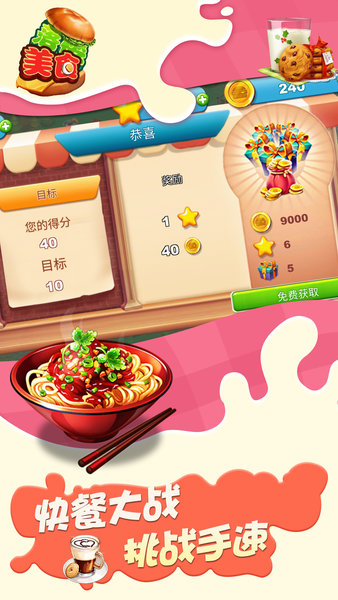 落樱美食游戏