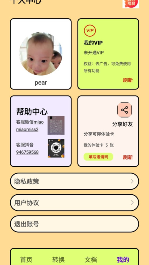 PDF转换王者APP