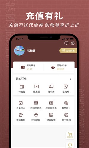 茗酿荟APP
