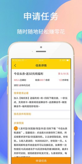嗨任务APP