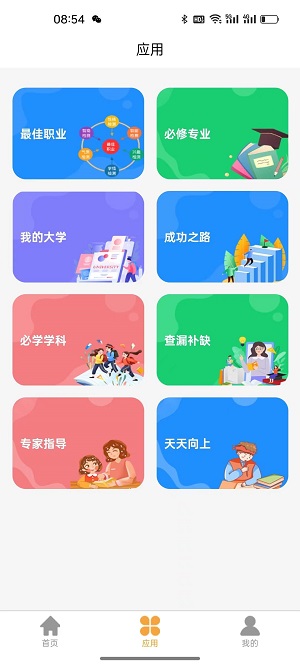 人生规划APP