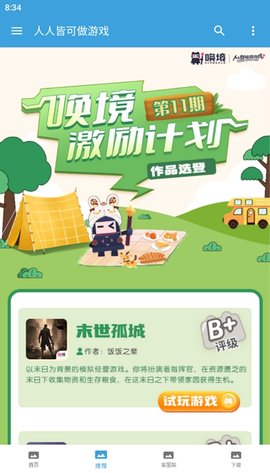 唤境助手APP