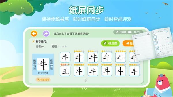 全品智能写字APP