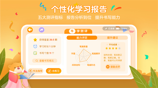 全品智能写字APP