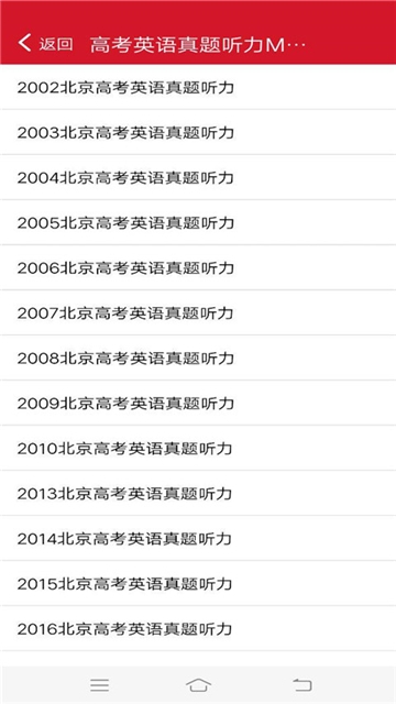 北京卷APP