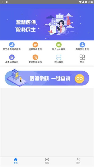 黔西南智慧医保APP