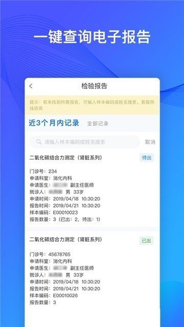快检康医生APP