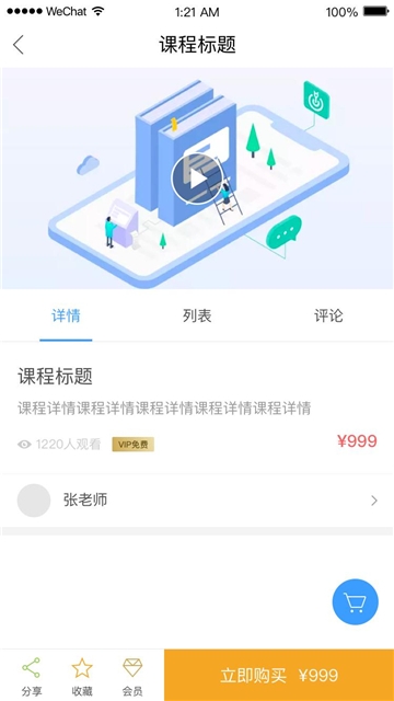 EV课堂APP