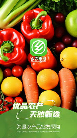 乡农商城APP