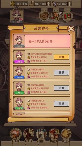 平民崛起记游戏
