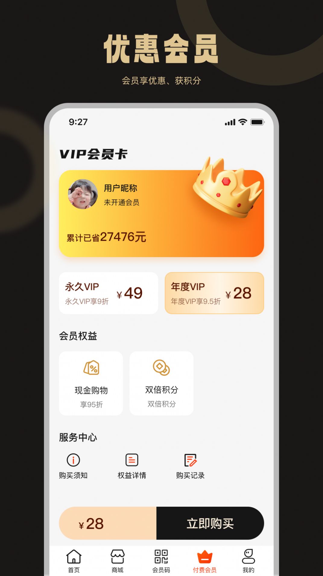 首饰商城APP