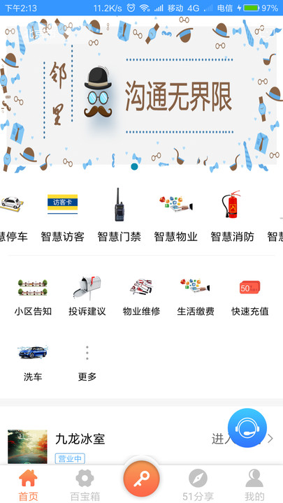中海云智慧APP