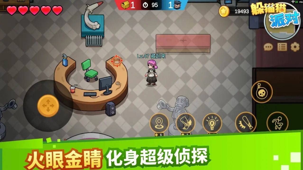 躲猫猫派对5游戏