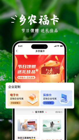 乡农商城APP