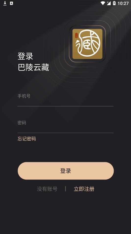 巴陵云藏APP
