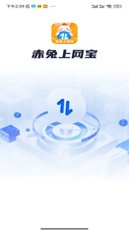 赤兔上网宝APP
