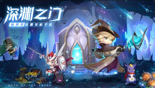 深渊之门游戏