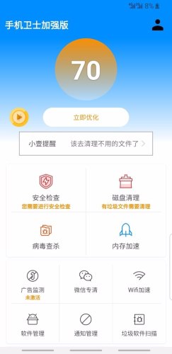 手机卫士加强版APP