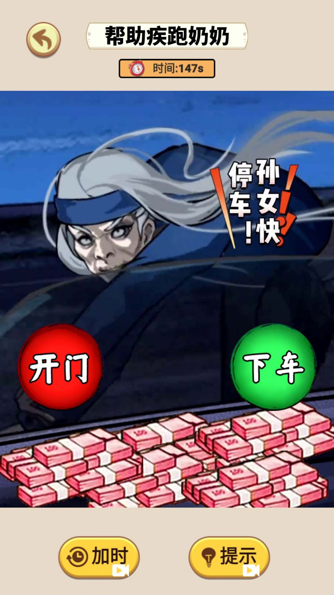 帮助疾跑奶妈游戏