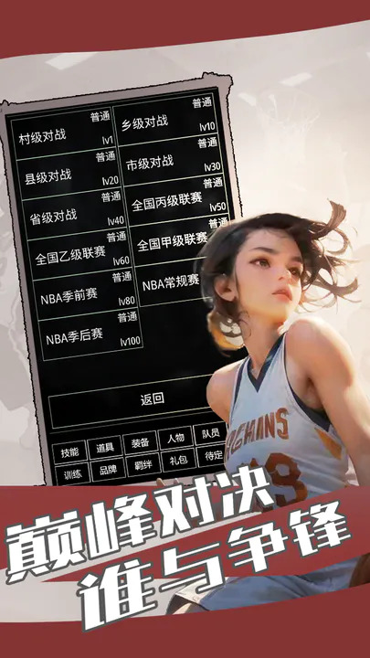代号篮球3游戏