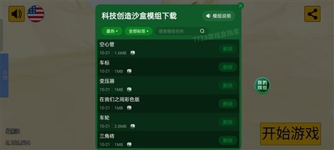 科技创造沙盒游戏