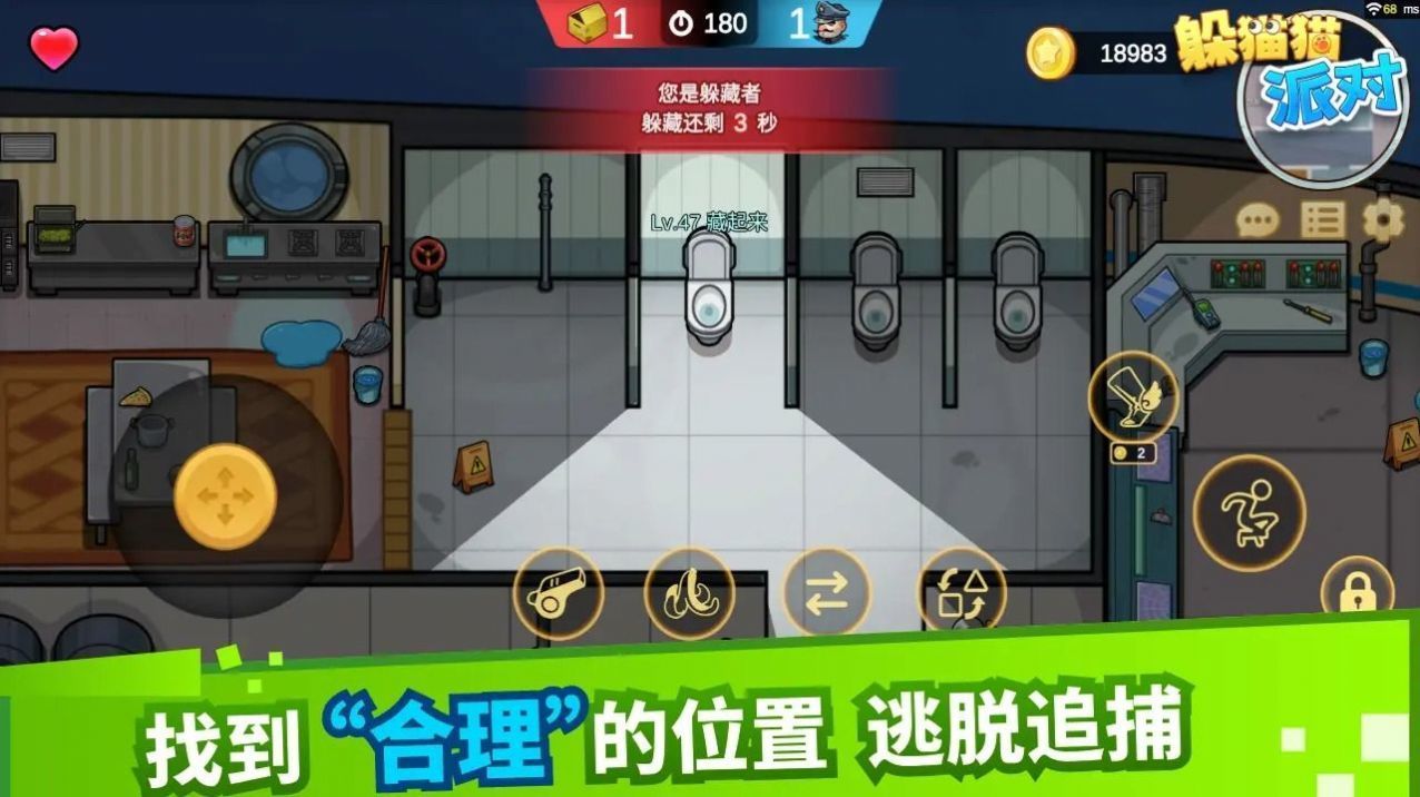 躲猫猫派对5游戏