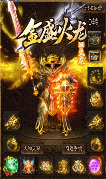 金盛火龙游戏